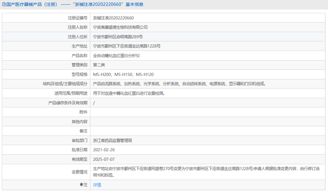 MS-H120全自動糖化血紅蛋白分析儀1.png