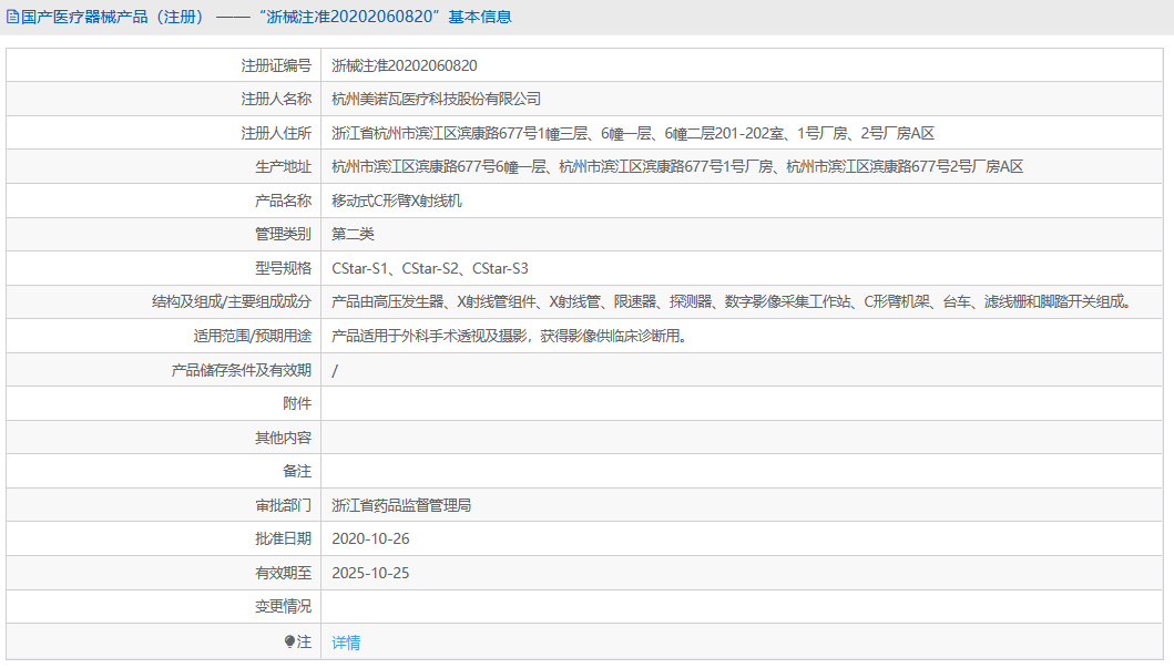 移動式C形臂X射線機CStar-S21.png