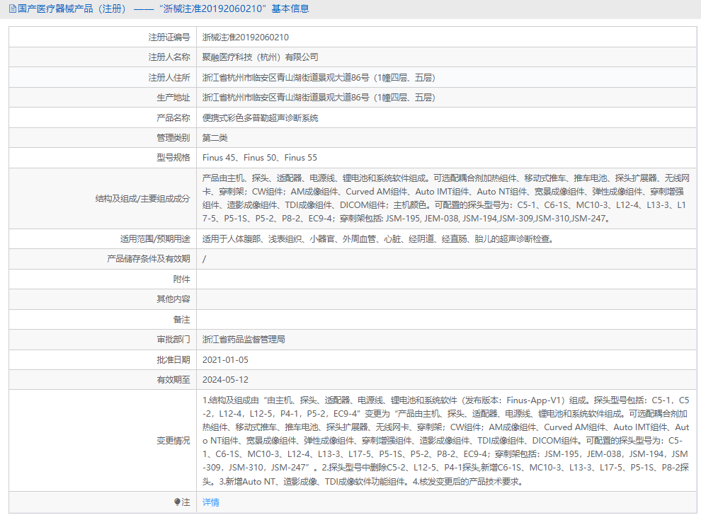 Finus 45便攜式彩色多普勒超聲診斷系統(tǒng)1.png