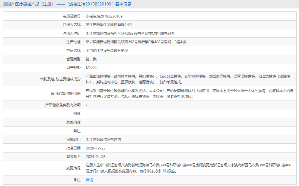 MI600全自動化學發光免疫分析儀1.png