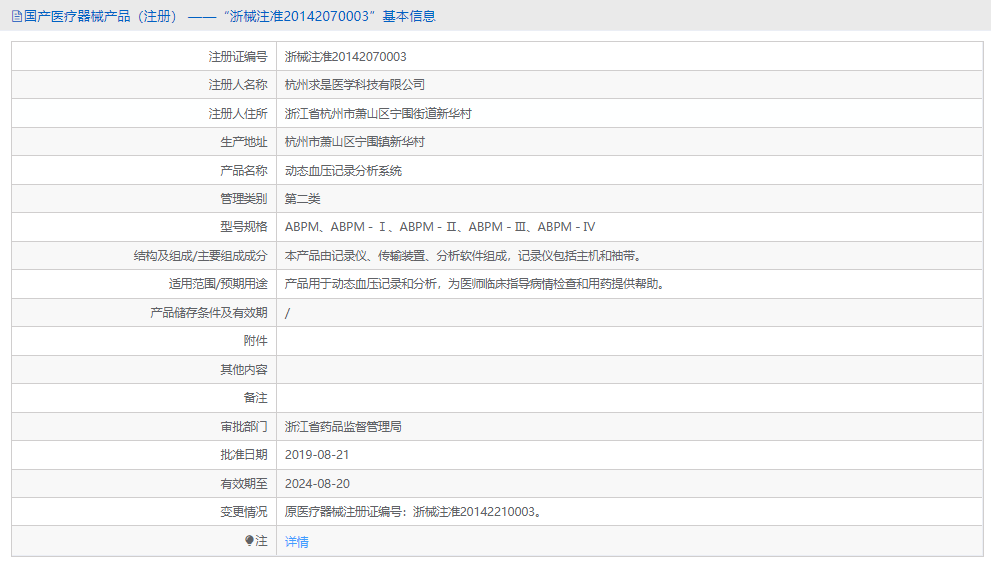 動態血壓記錄分析系統ABPM－Ⅰ1.png