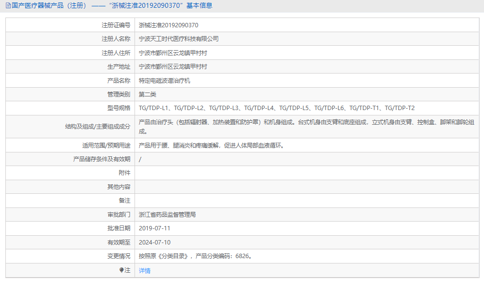 TGTDP-L5特定電磁波譜治療機1.png