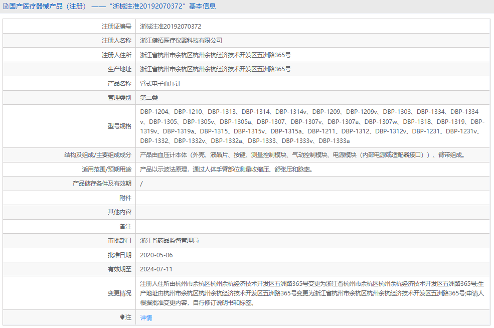 DBP-1332電子血壓計1.png