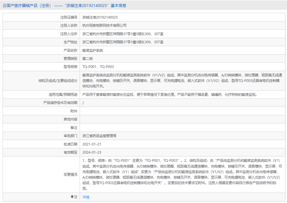 TQ-P001輸液監護系統1.png