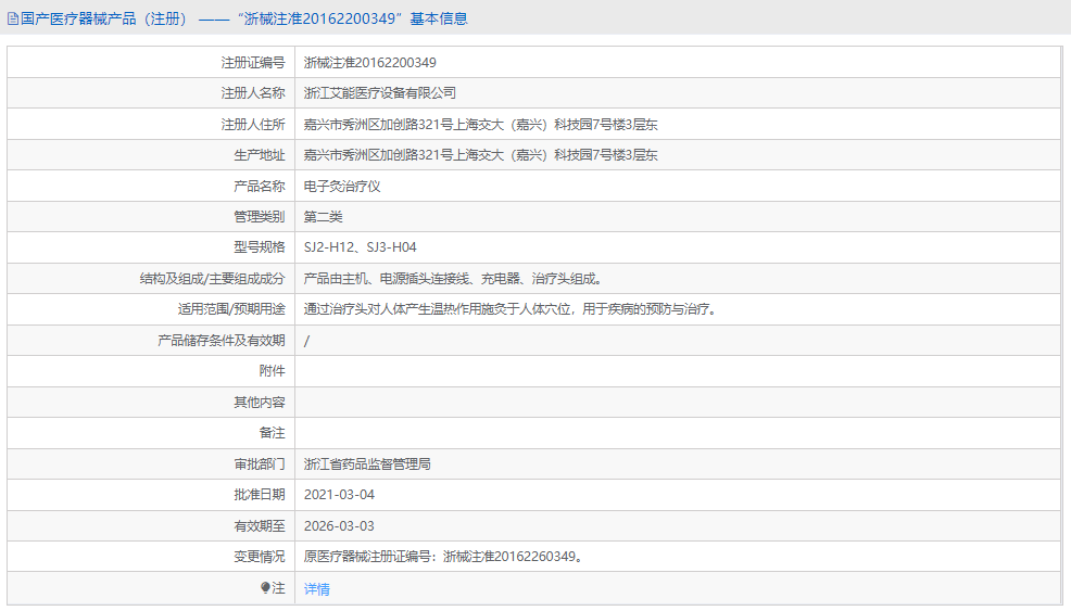 SJ3-H04電子灸治療儀1.png