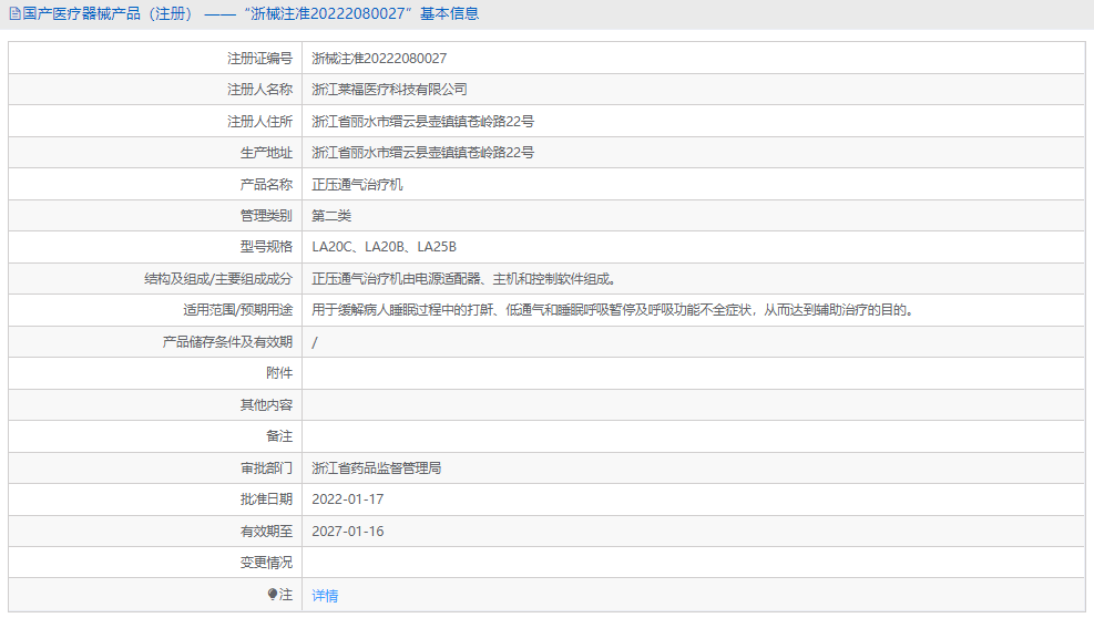 LA20C正壓通氣治療機1.png