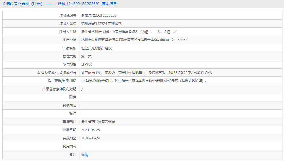 LF-160恒溫熒光核酸擴增儀.png