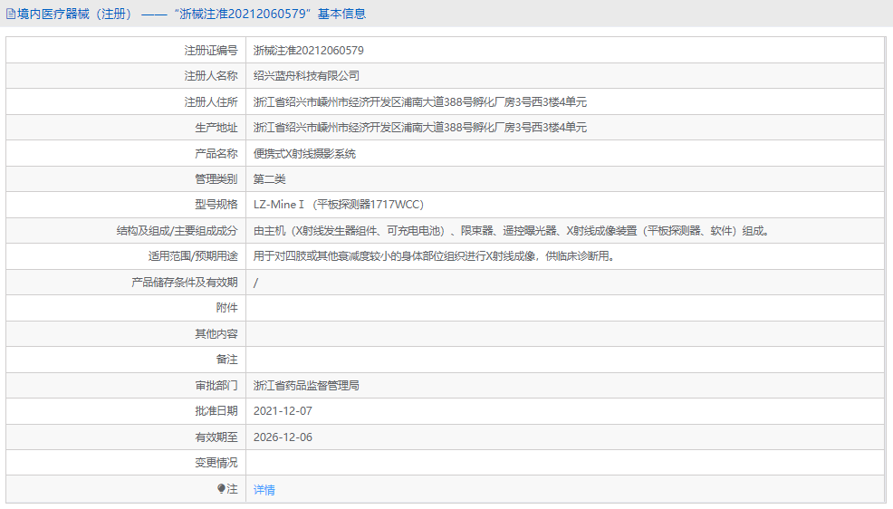 LZ-MineⅠ便攜式X射線攝影系統1.png