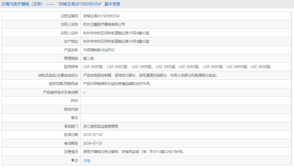 LXZ-300P中頻調制脈沖治療儀1.png