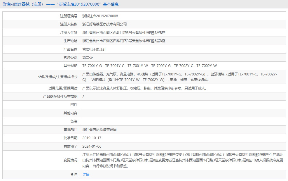 TE-7002Y-W臂式電子血壓計1.png