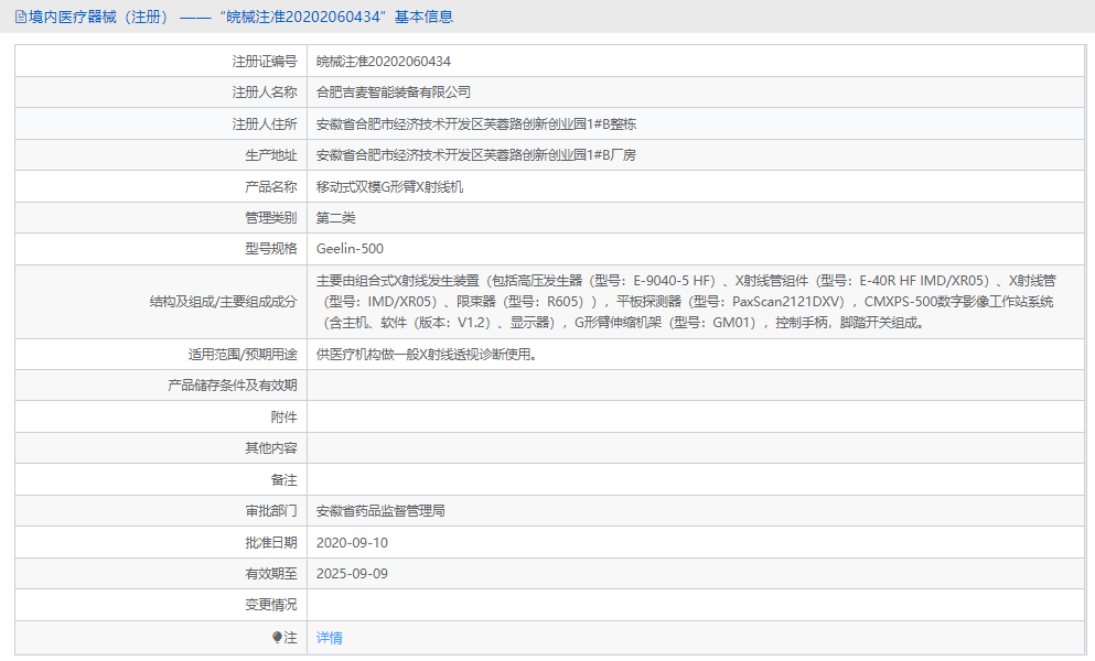 Geelin-500雙模G形臂X射線(xiàn)機(jī)1.png