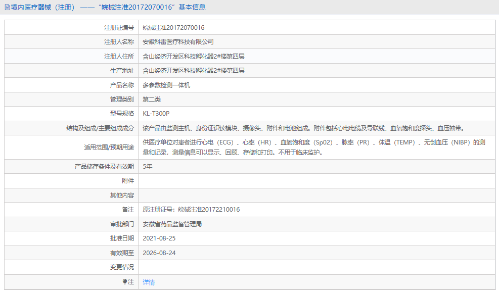 KL-T300P多參數檢測***體機1.png