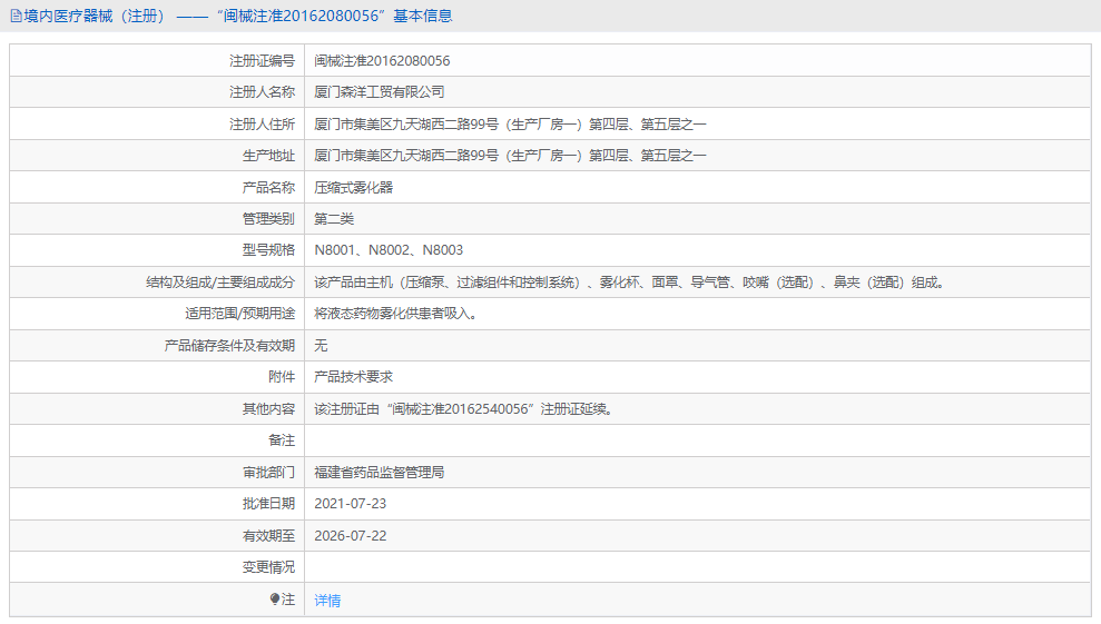 N8002壓縮式霧化器1.png