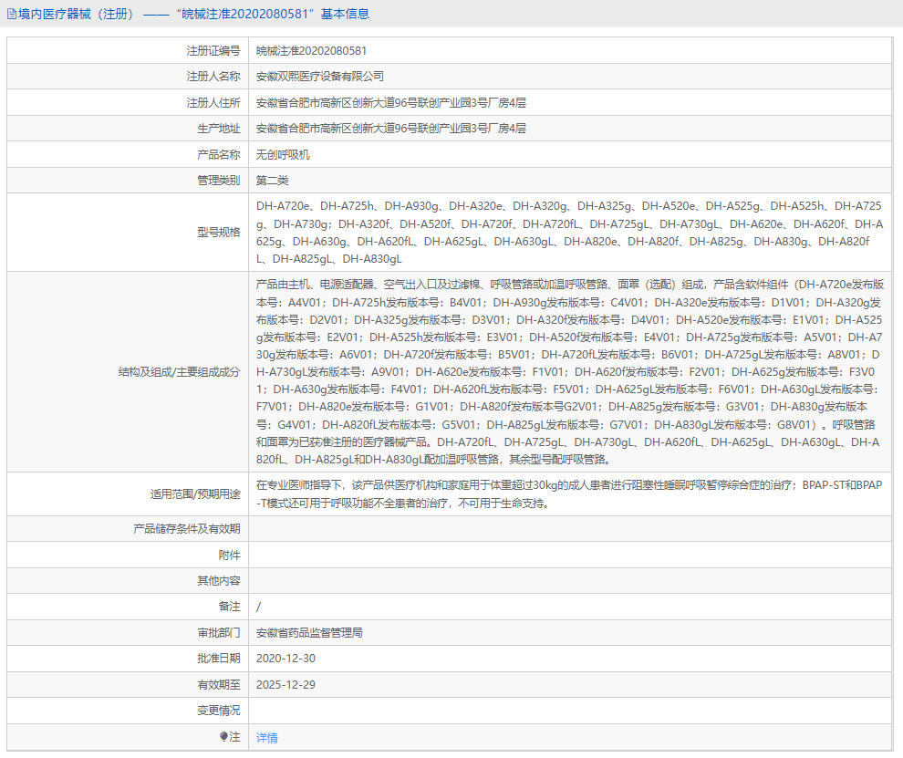 DH-A720e無創(chuàng)呼吸機1.png