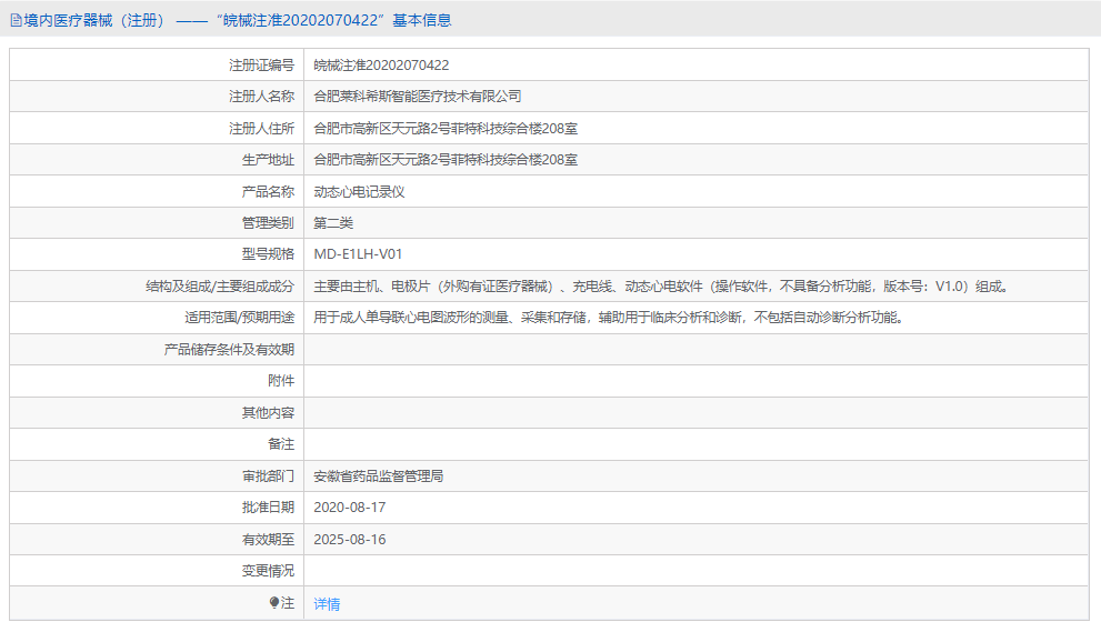 MD-E1LH-V01動態心電記錄儀1.png