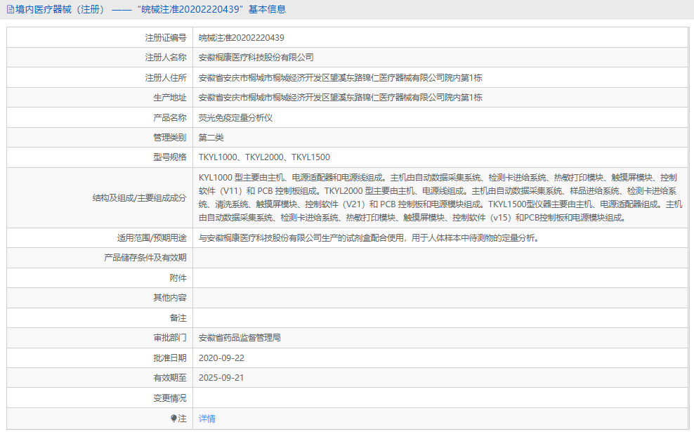 TKYL1500熒光免疫定量分析儀1.png