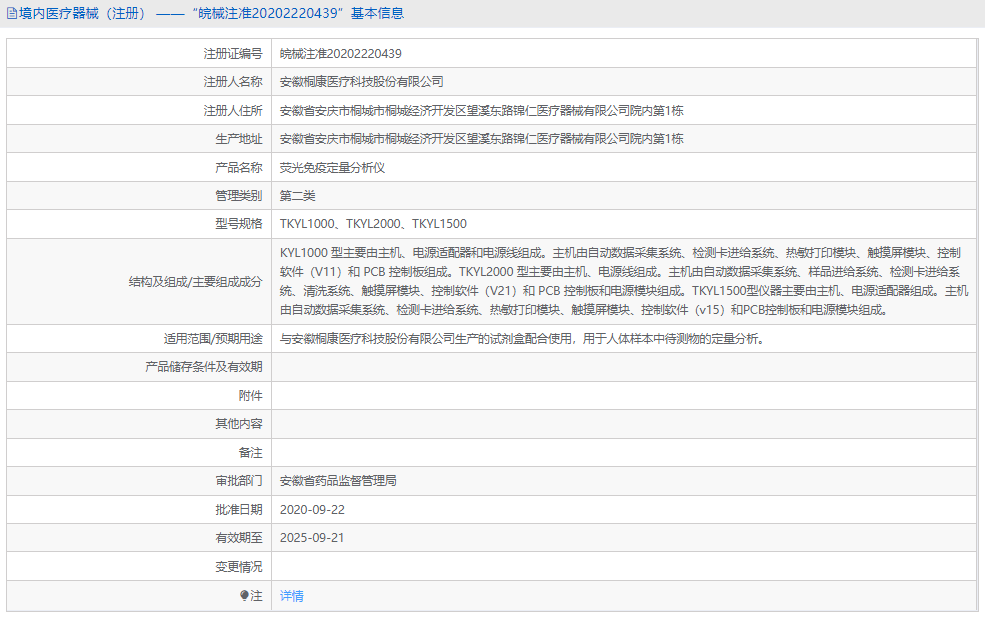 TKYL2000熒光免疫定量分析儀1.png