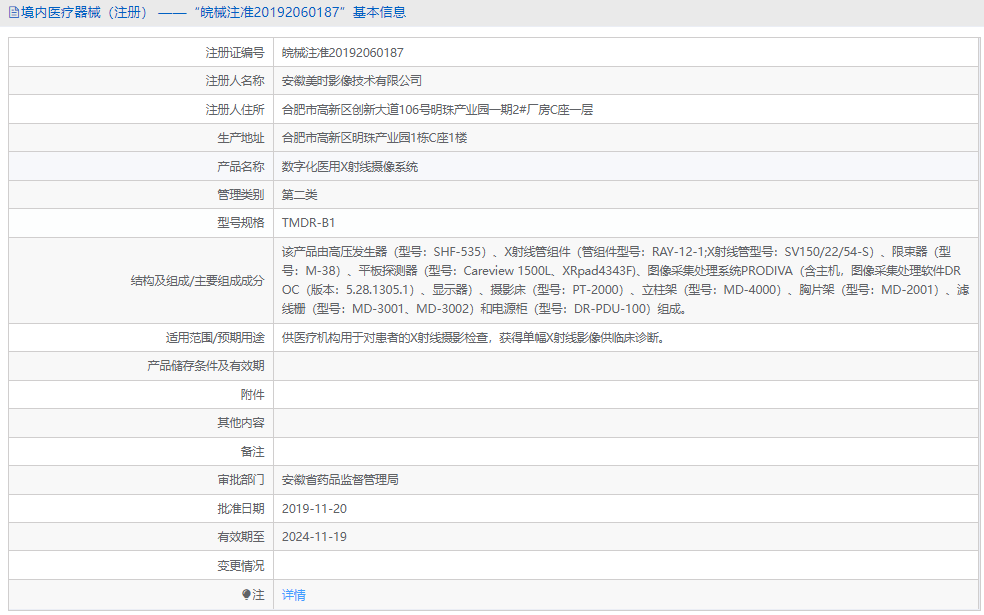 TMDR-B1數字化醫用X射線攝像系統1.png