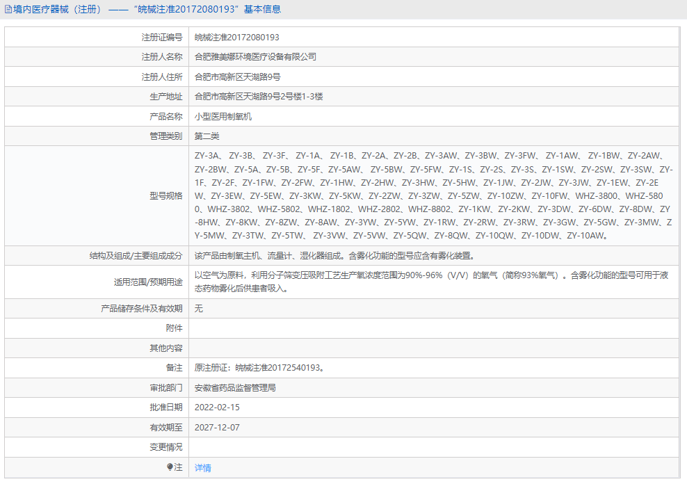 WHZ-3802醫用制氧機1.png