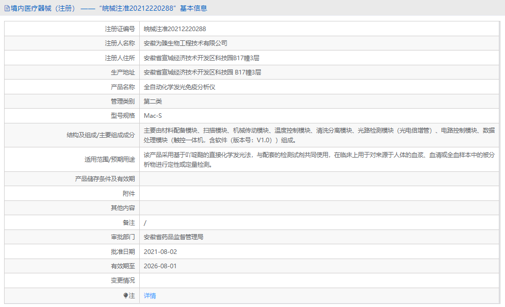 Mac-S全自動化學發光免疫分析儀1.png