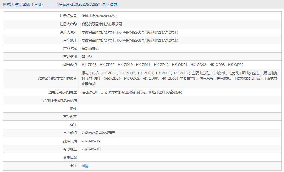 HK-ZD08振動排痰機1.png