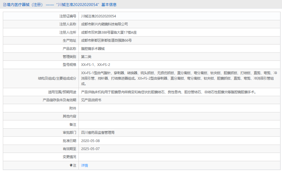 XX?FS-1腹腔鏡手術器械1.png