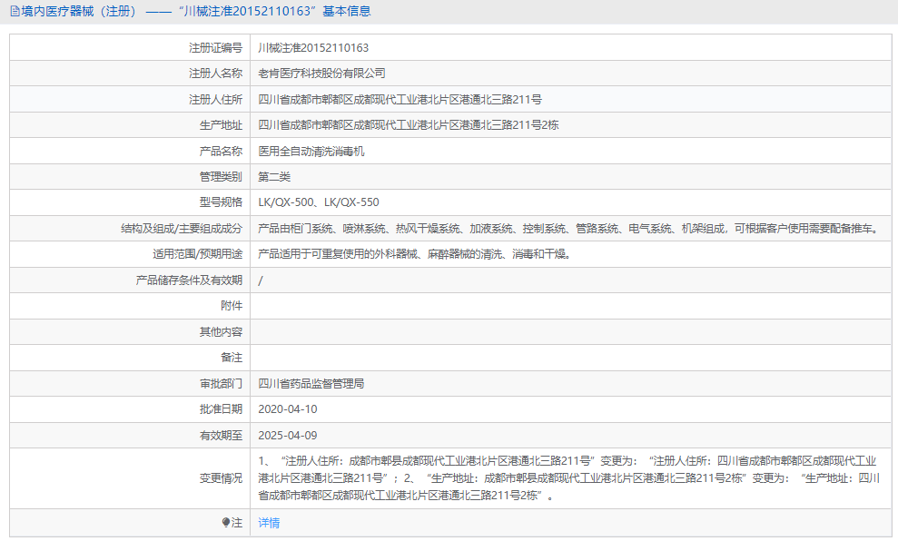 LKQX-550醫(yī)用全自動(dòng)清洗消毒機(jī)1.png