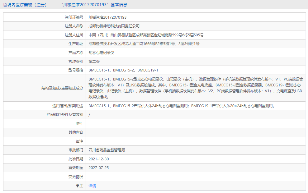 BMECG19-1動態心電記錄儀1.png