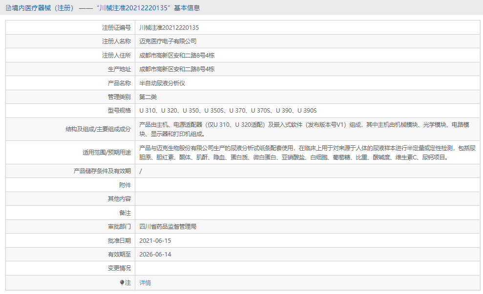 U 310半自動(dòng)尿液分析儀1.png