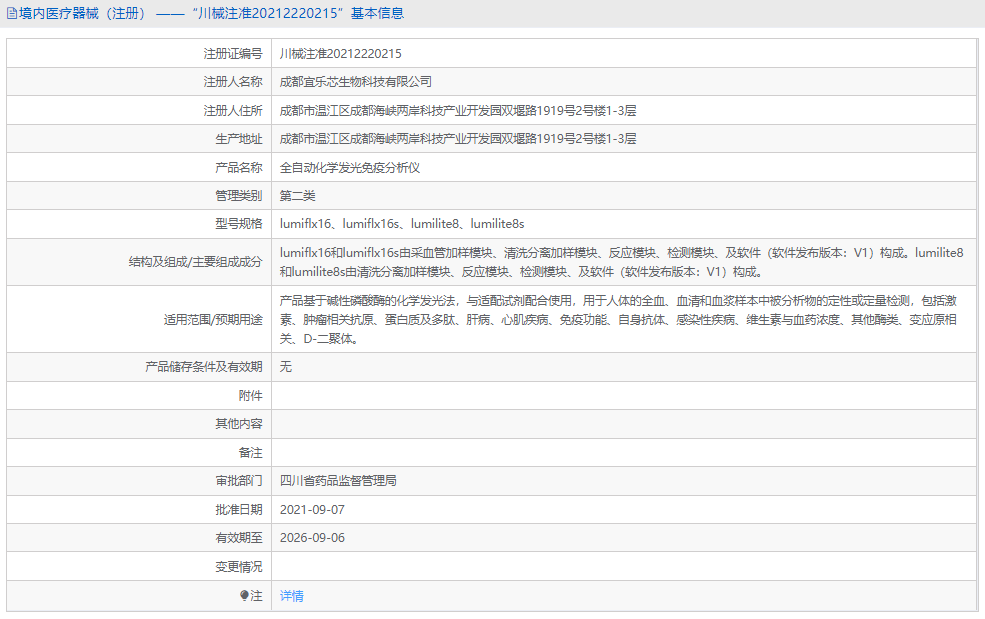 lumilite8全自動化學發(fā)光免疫分析儀1.png