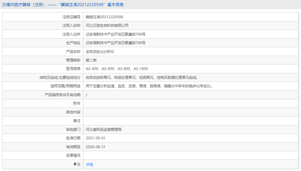 AS-800全自動生化分析儀1.png