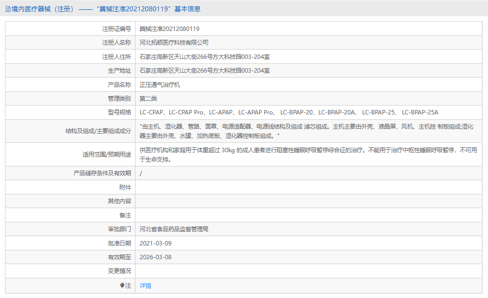 正壓通氣治療機LC-CPAP Pro1.png