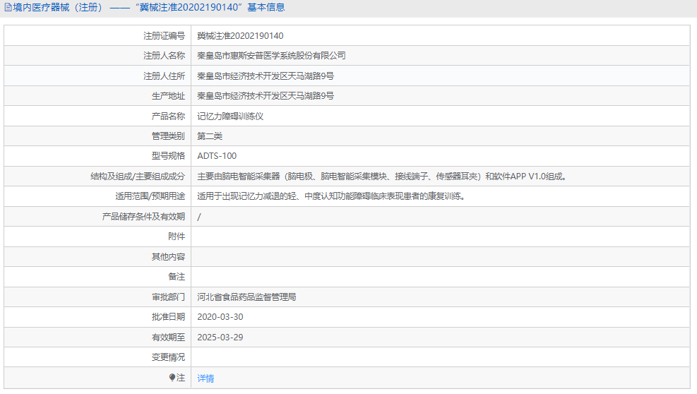 ADTS-100記憶力障礙訓練儀1.png