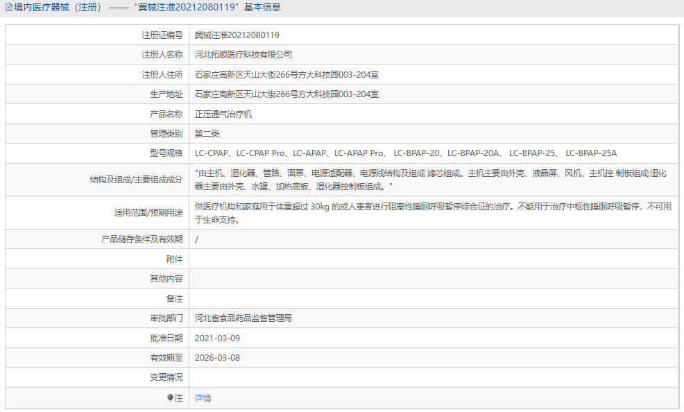 LC-BPAP-25A正壓通氣治療機1.png