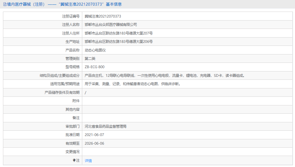 ZB-ECG 800動態心電圖儀1.png