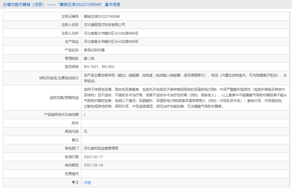 BN-803骨導式助聽器1.png