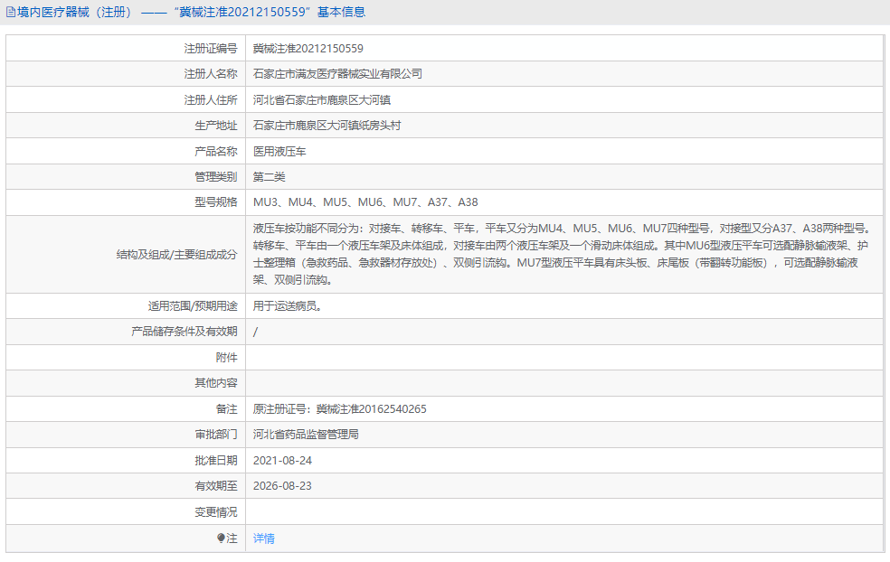 MU7醫(yī)用液壓車1.png