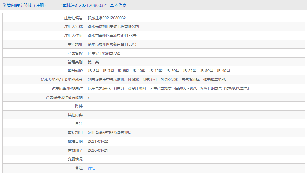 醫用分子篩制氧設備JR-51.png