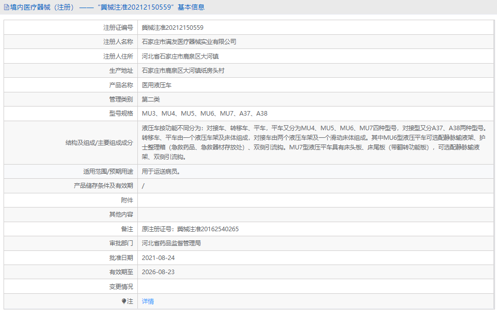 MU5醫用液壓車1.png