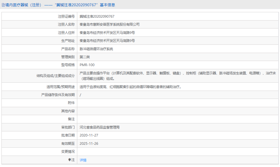 PMR-100脈沖磁微循環(huán)治療系統(tǒng)1.png