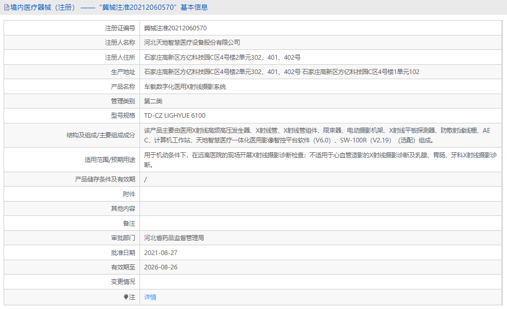 TD-CZ LIGHYUE 6100醫用X射線攝影系統1.png