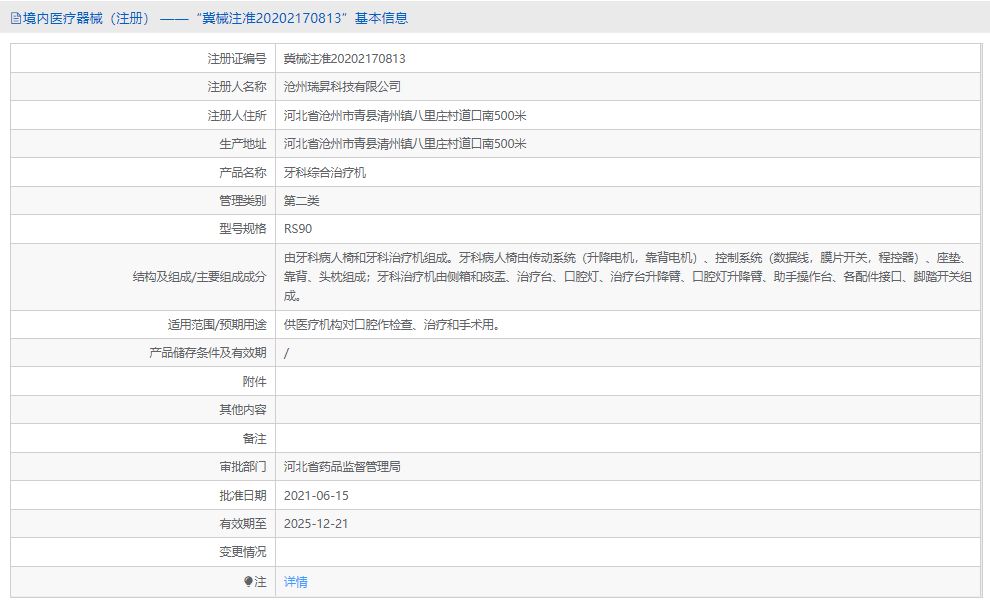 RS90牙科綜合治療機(jī)1.png