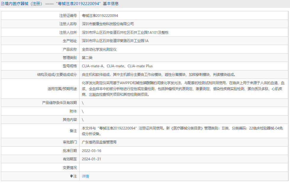 CLIA-mate-A全自動化學(xué)發(fā)光測定儀1.png