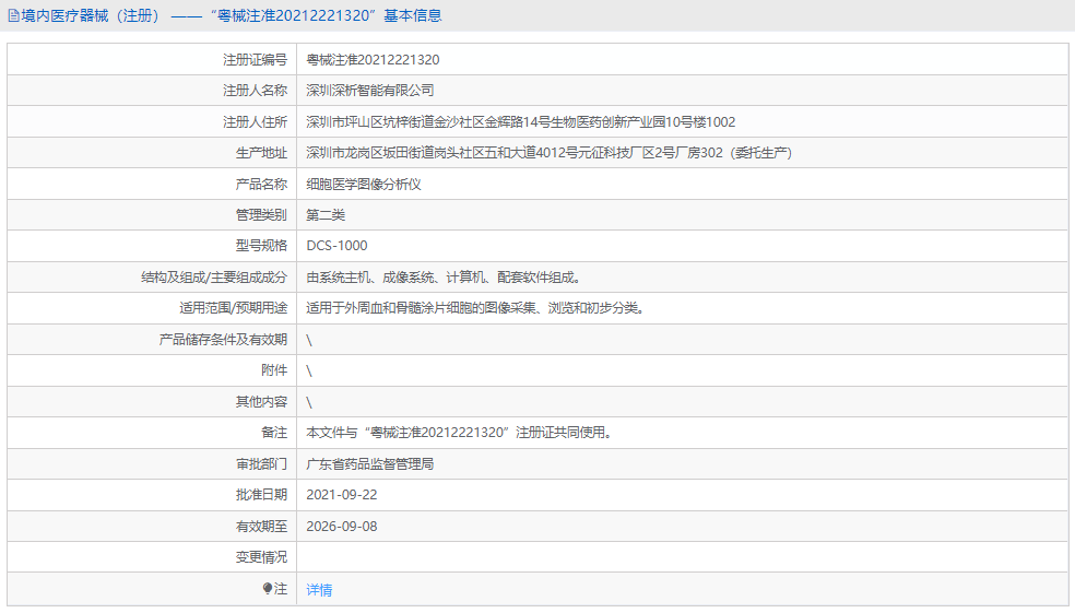 DCS-1000細胞醫學圖像分析儀1.png