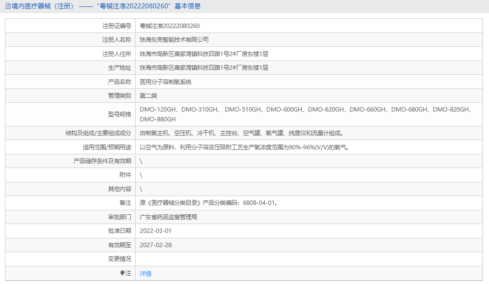 DMO-120GH醫用分子篩制氧系統1.png