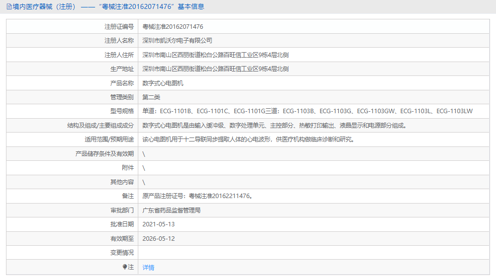 ECG-1103GW三道心電圖機(jī)1.png