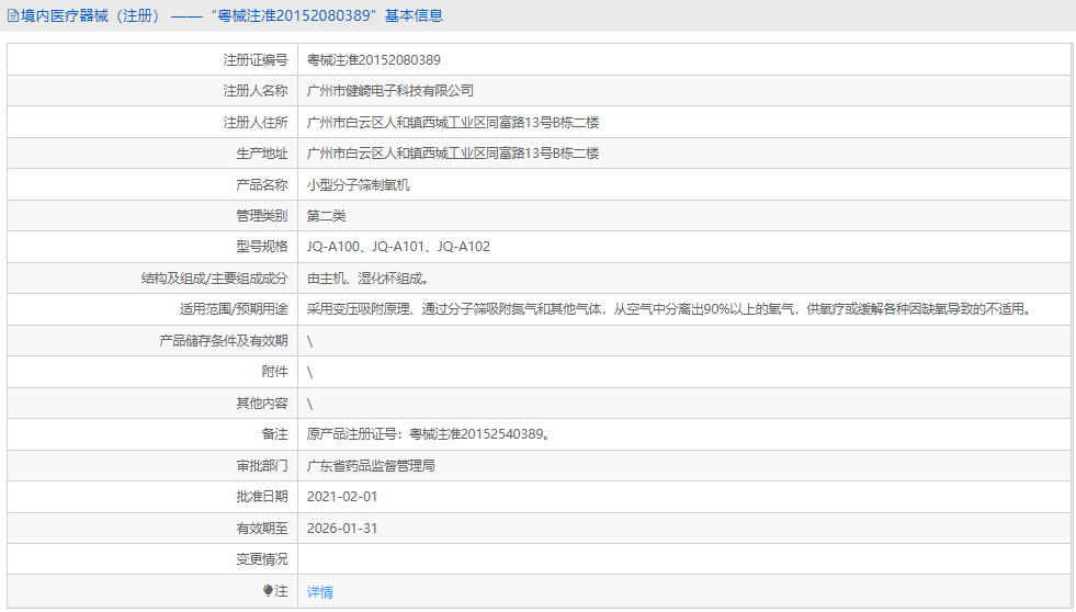 JQ-A100小型分子篩制氧機1.png