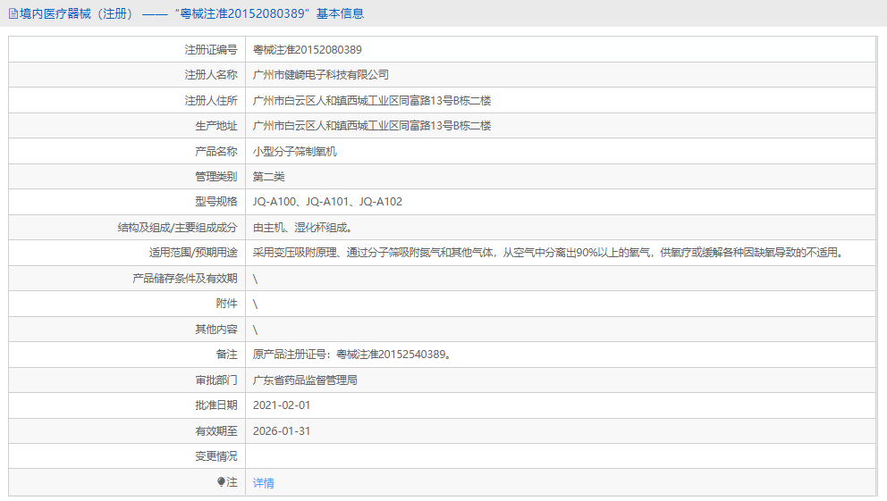 小型分子篩制氧機JQ-A1011.png