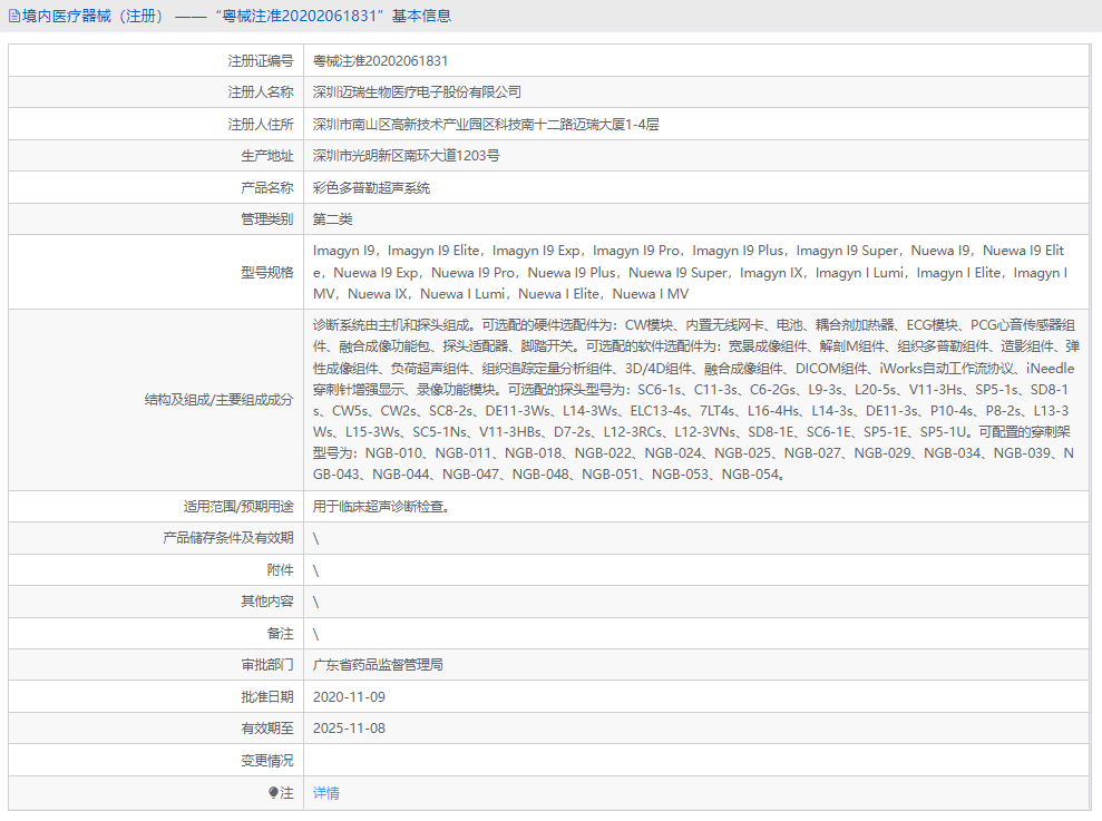 彩色多普勒超聲系統Imagyn I9 Elite1.png