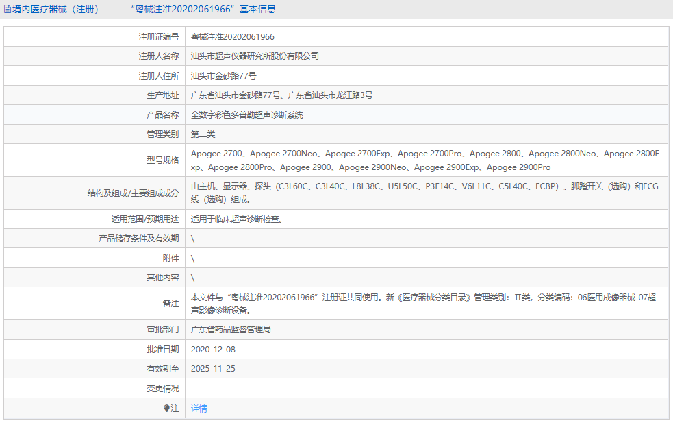 Apogee 2700Neo彩色多普勒超聲診斷系統1.png